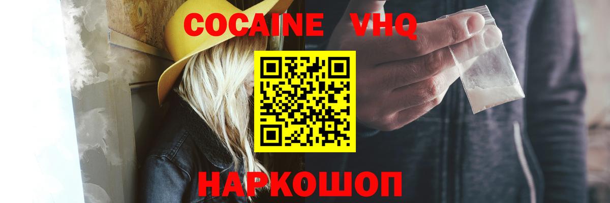 Ногинск  COCAIN 99%  Вход с VPN 