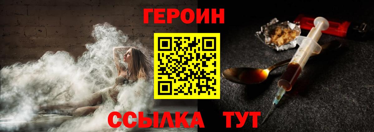 Героин VHQ Ногинск