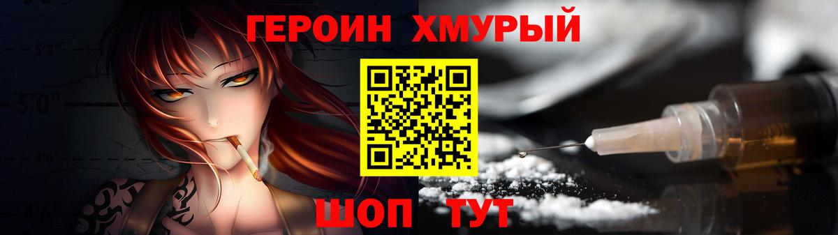 Ногинск  Героин  Вход с VPN  ГЕРОИН белый 